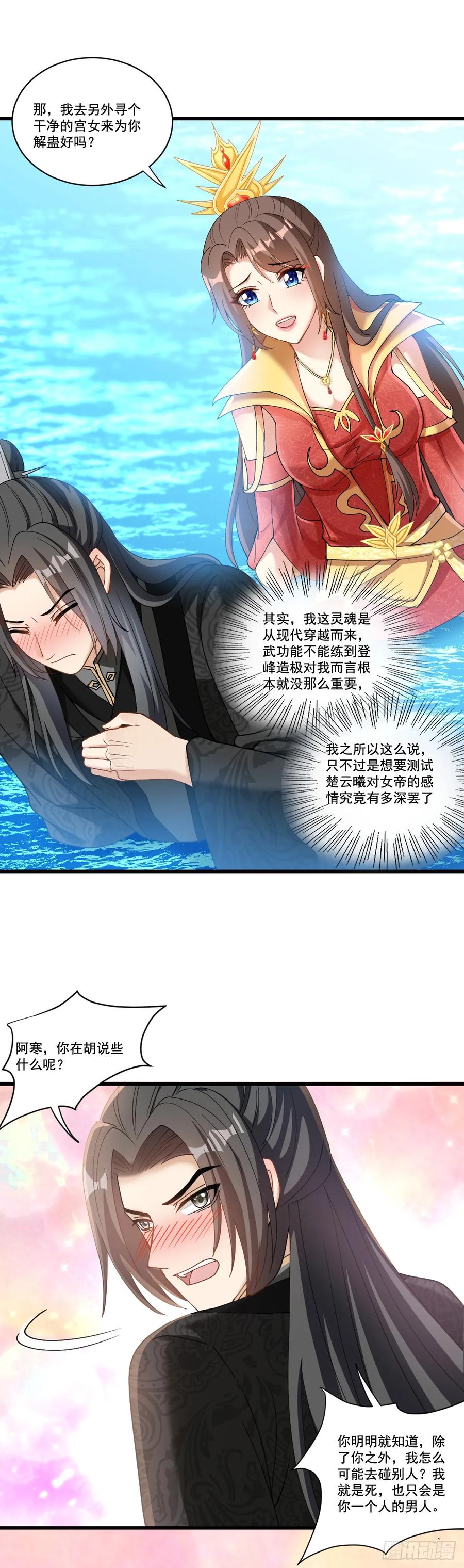 《女尊帝国之朕的倾世男妃们》第8话 楚云曦中蛊 第12页