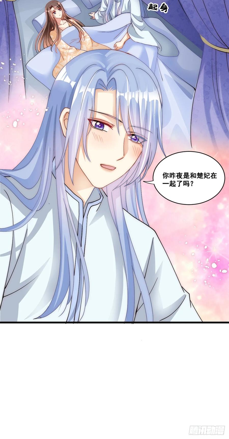 《女尊帝国之朕的倾世男妃们》第8话 楚云曦中蛊 第18页