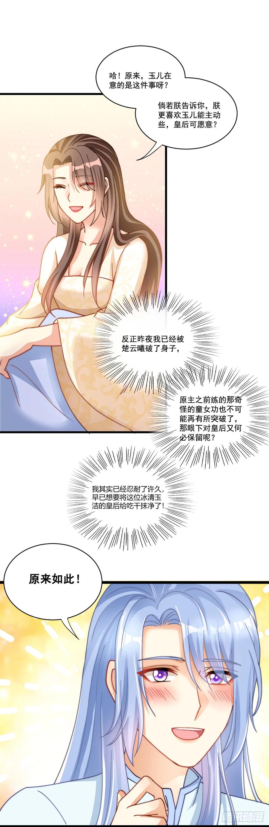 《女尊帝国之朕的倾世男妃们》第8话 楚云曦中蛊 第20页