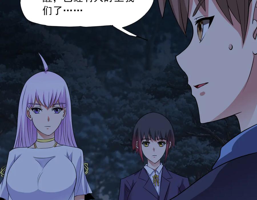 《御神重生》第91话 荒楼凶机 第36页
