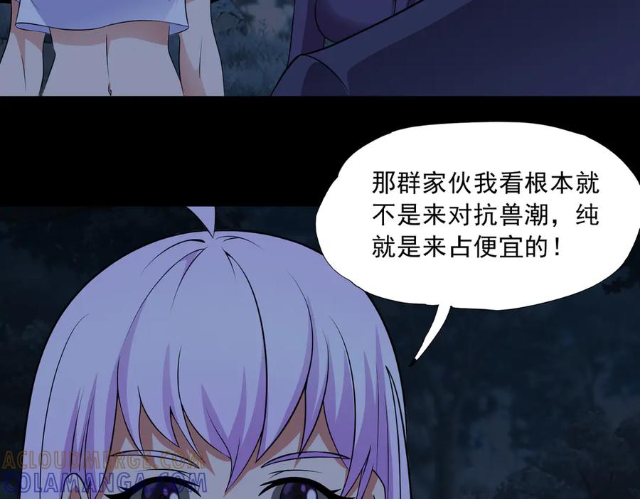 《御神重生》第91话 荒楼凶机 第37页