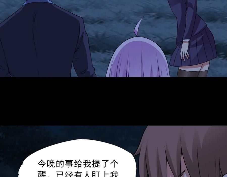 《御神重生》第91话 荒楼凶机 第35页