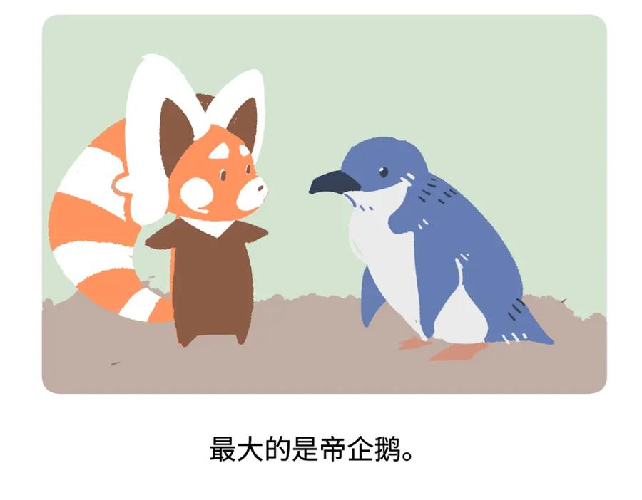 《胖达x胖达》第271话 第22页