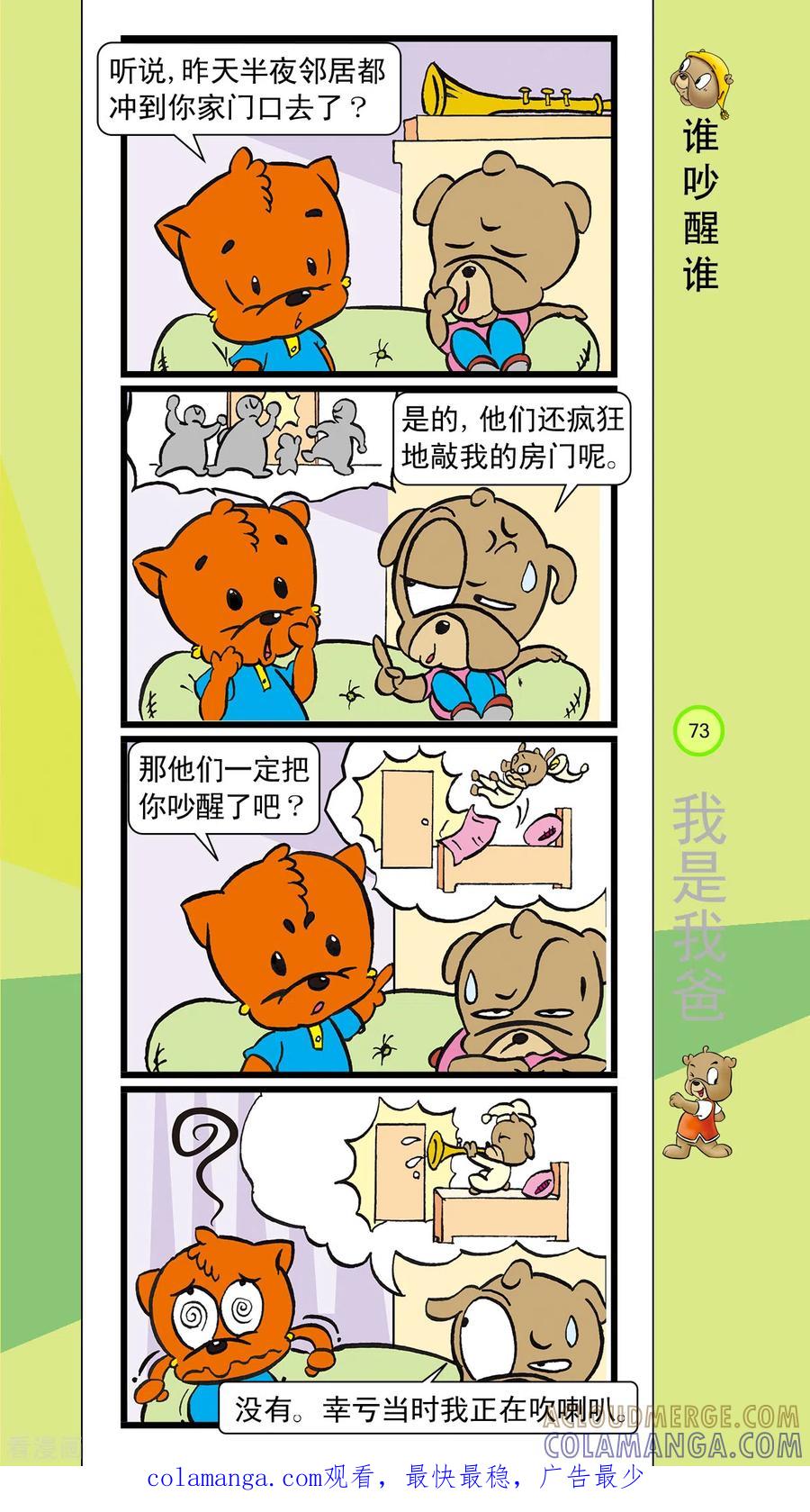 虹猫蓝兔笑画嘉年华 第30话 第8页