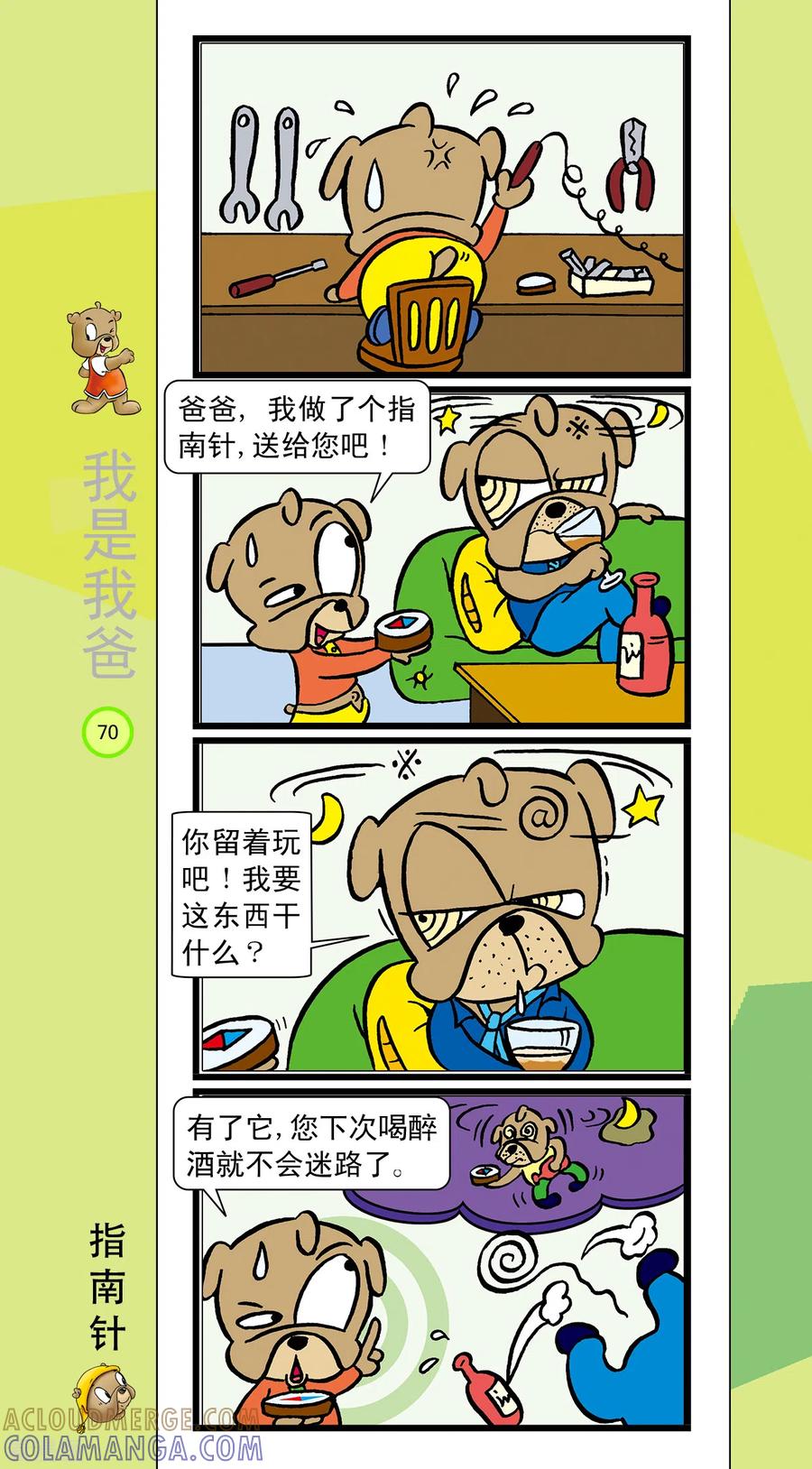 虹猫蓝兔笑画嘉年华 第30话 第5页