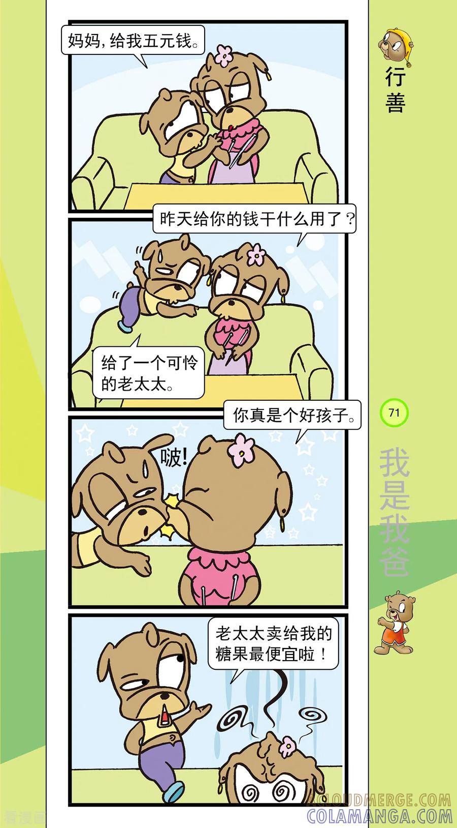 虹猫蓝兔笑画嘉年华 第30话 第6页