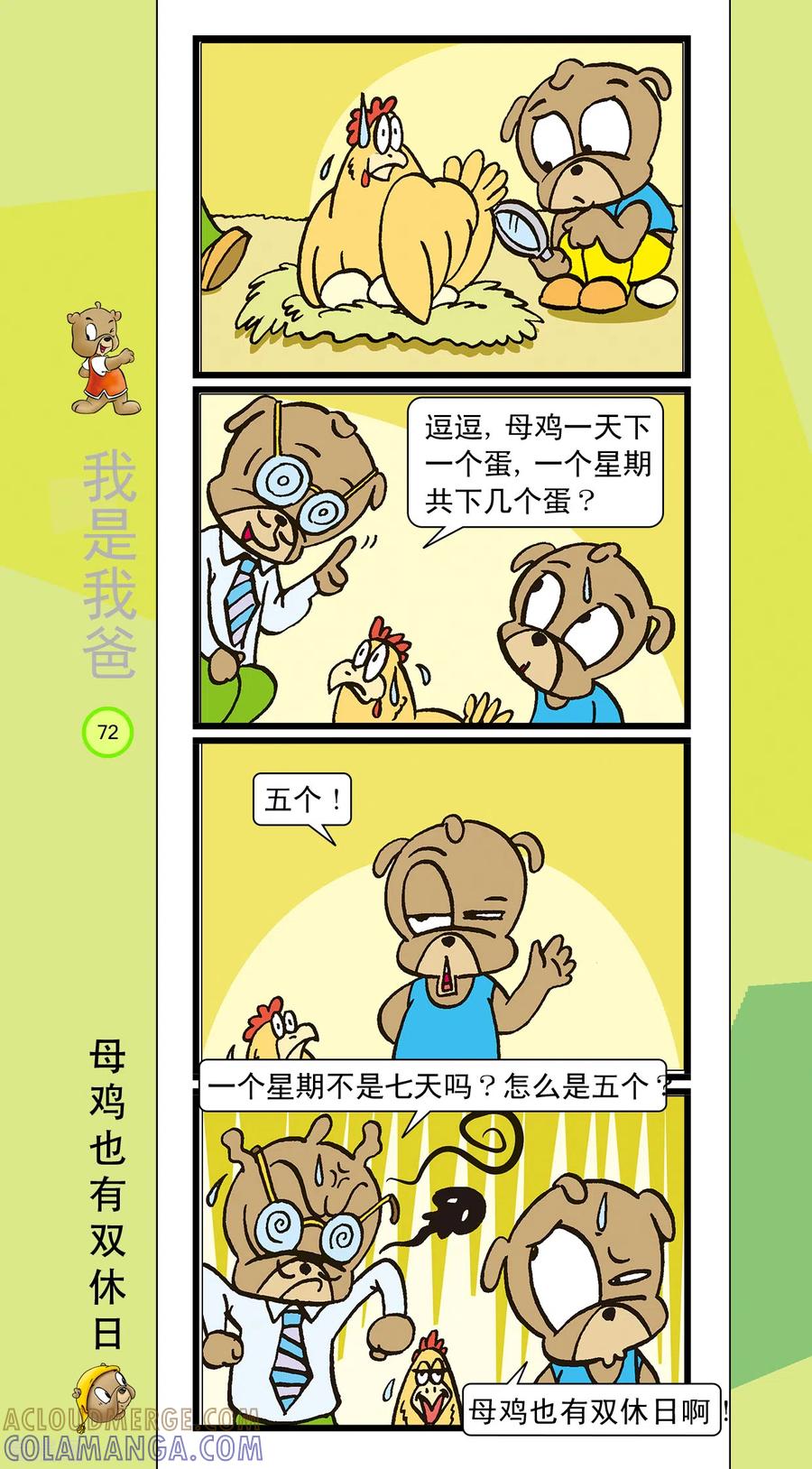 虹猫蓝兔笑画嘉年华 第30话 第7页
