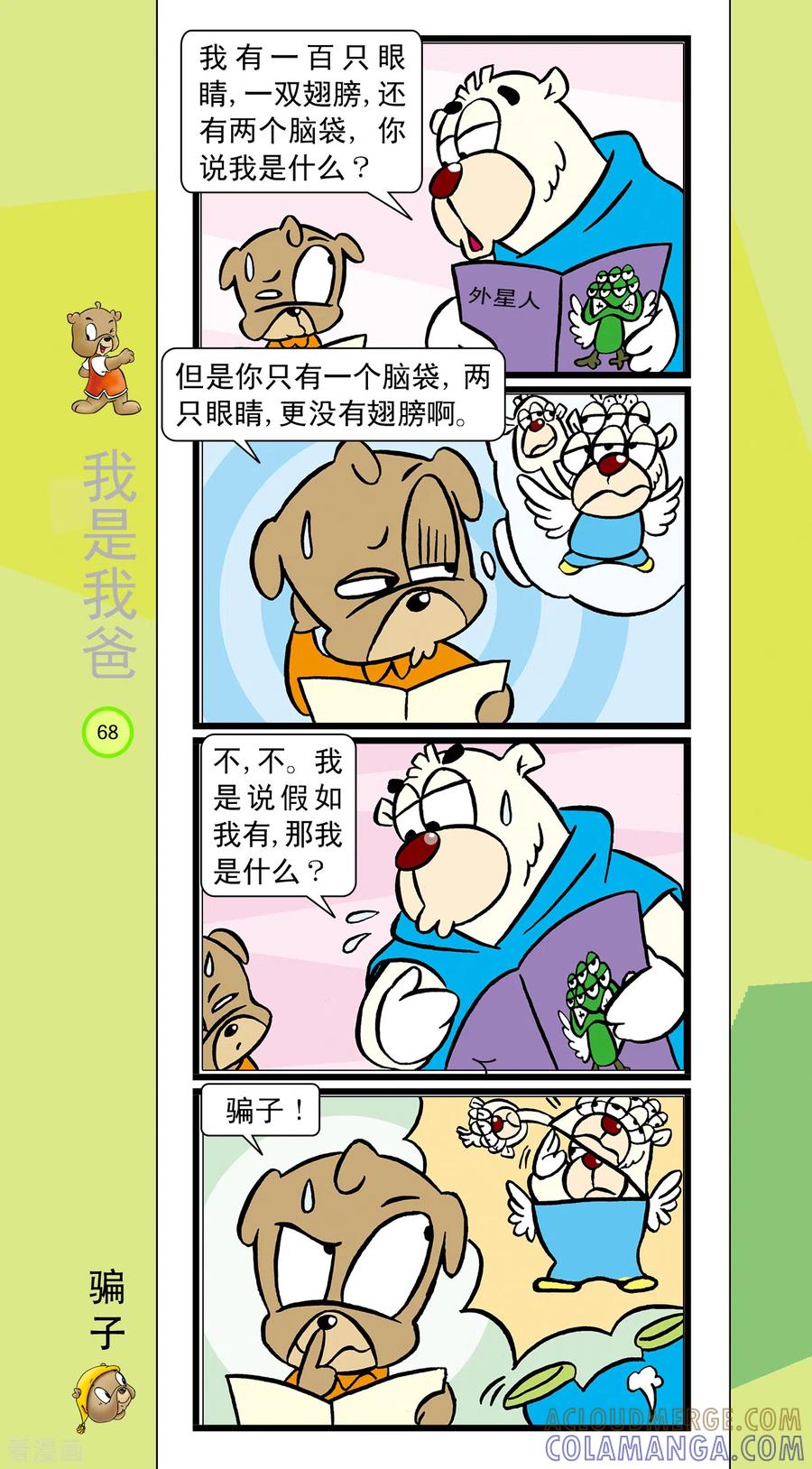 虹猫蓝兔笑画嘉年华 第30话 第3页