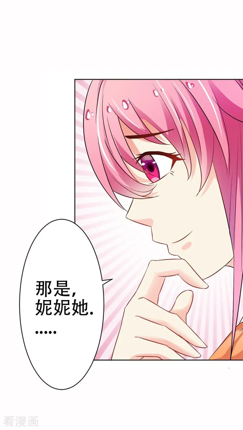 《这个王子有毒》第38话 寻找你的幸福 第24页