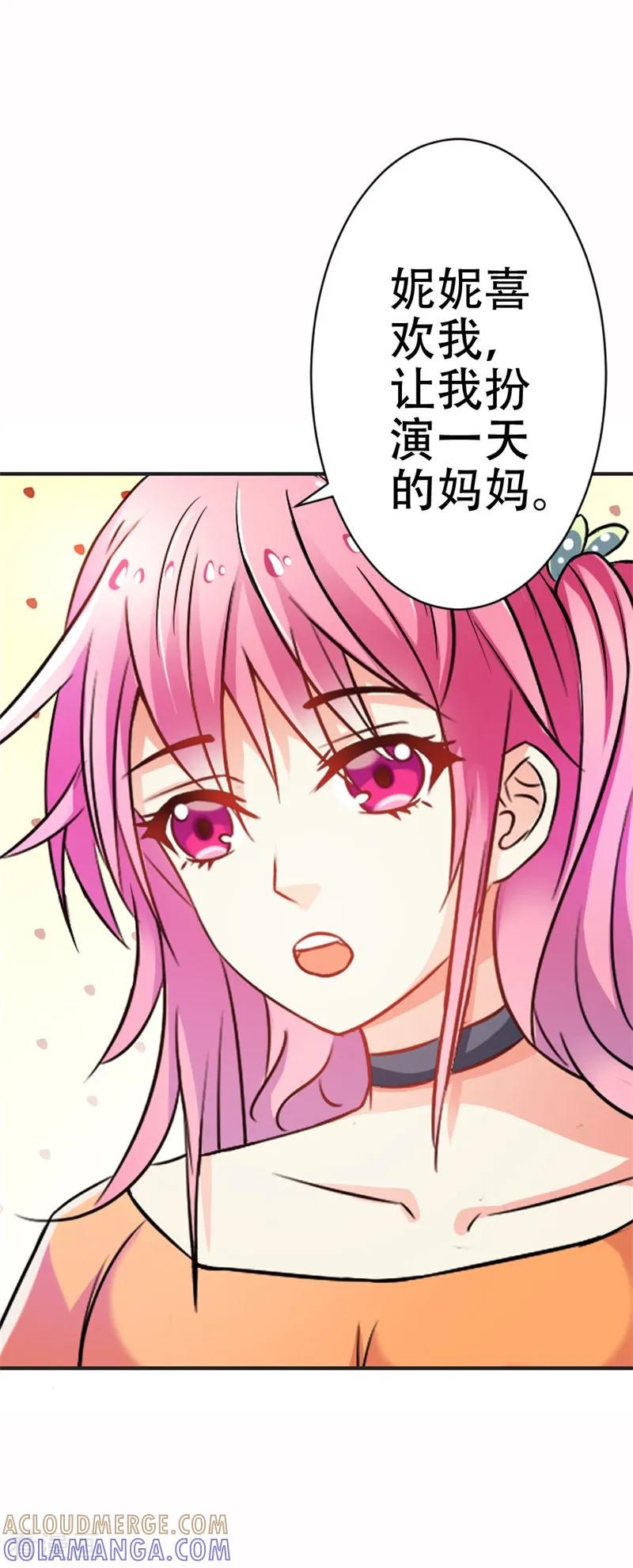《这个王子有毒》第38话 寻找你的幸福 第25页