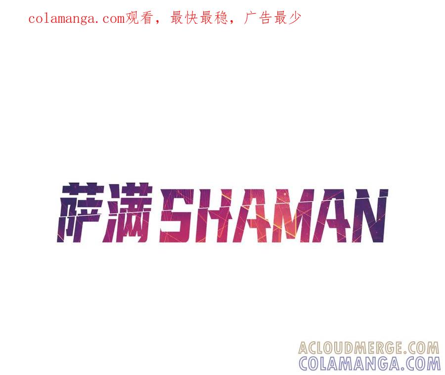 《萨满Shaman》第95话 最担心的事 第1页