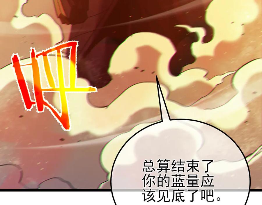 《我靠无敌被动打出成吨伤害！》第96话 黄天对战梁萧云 第134页