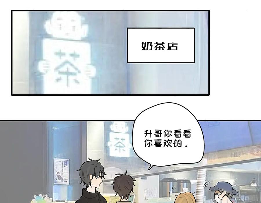 《脸皮有点厚了》第十三话 逛街 第10页