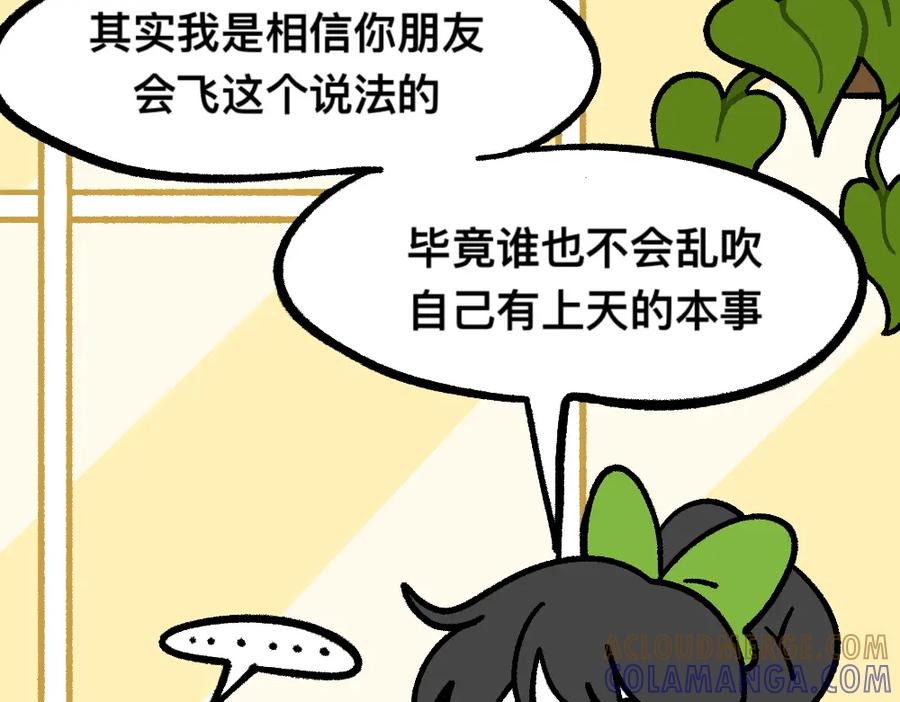 福利中学的故事 31我的朋友她会飞 第55页