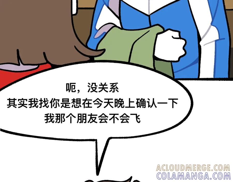 福利中学的故事 31我的朋友她会飞 第49页