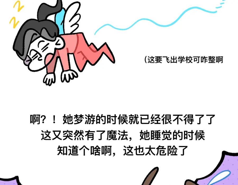 福利中学的故事 31我的朋友她会飞 第59页