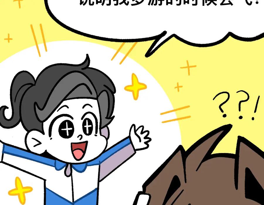 福利中学的故事 31我的朋友她会飞 第29页