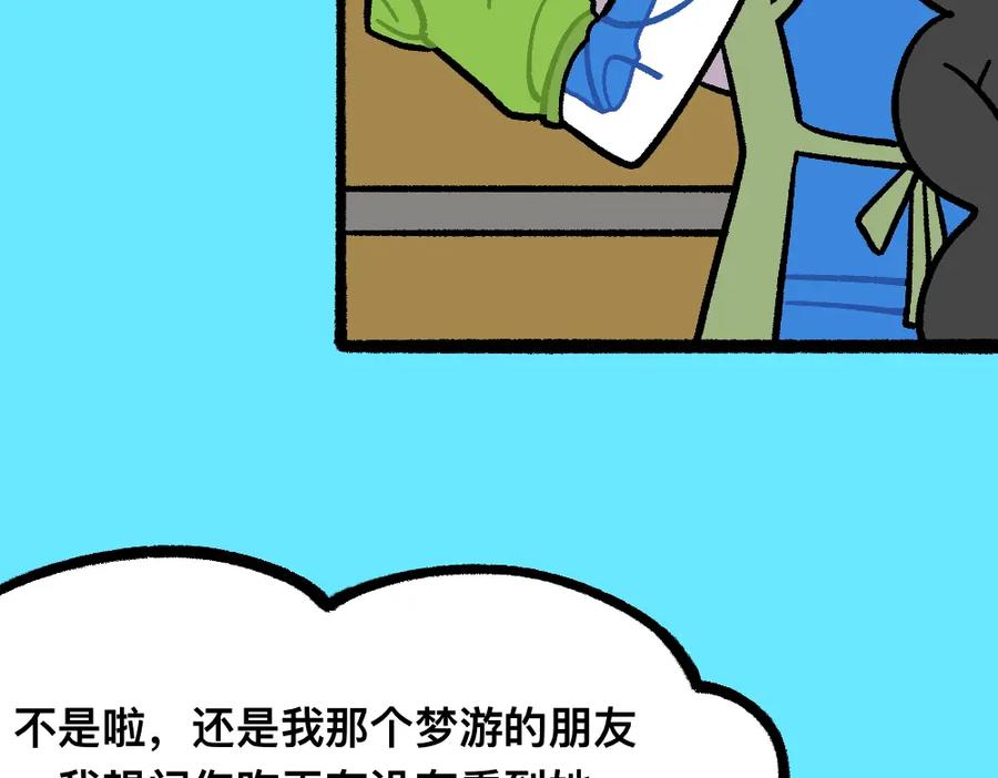 福利中学的故事 31我的朋友她会飞 第45页