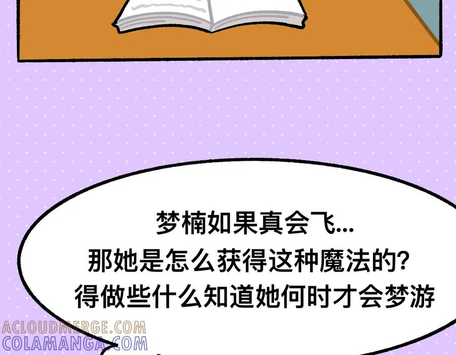 福利中学的故事 32反常 第13页