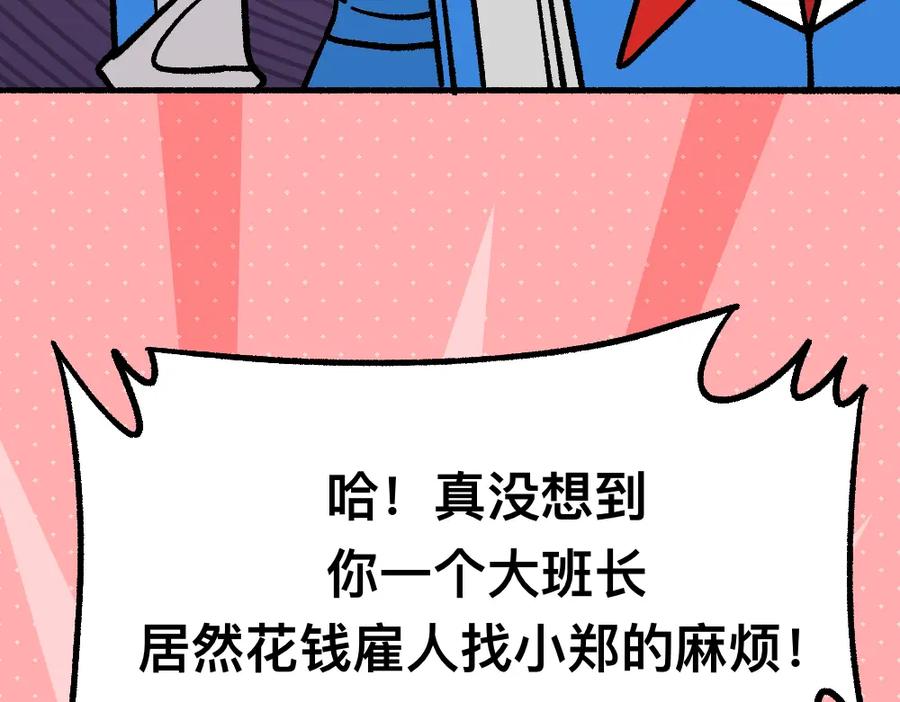 福利中学的故事 32反常 第72页