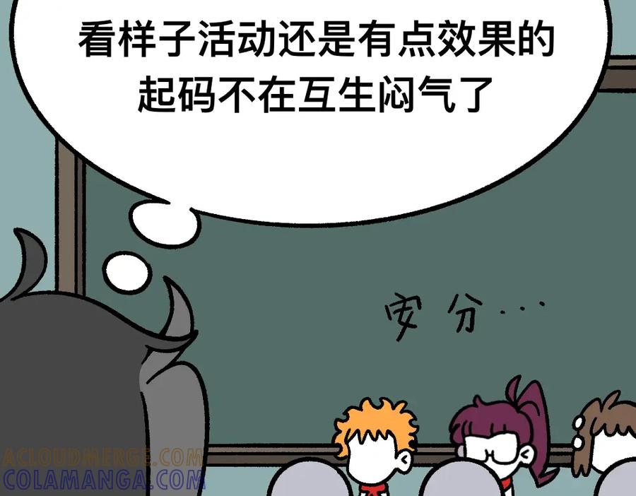 福利中学的故事 32反常 第19页