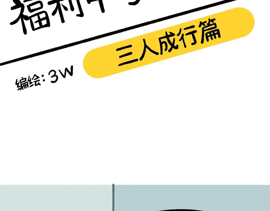 福利中学的故事 32反常 第3页