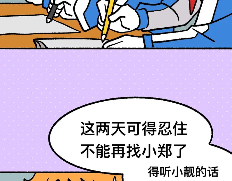 福利中学的故事 32反常 第8页
