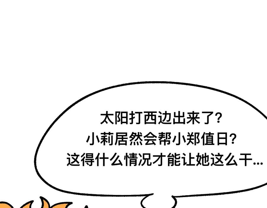 福利中学的故事 32反常 第41页