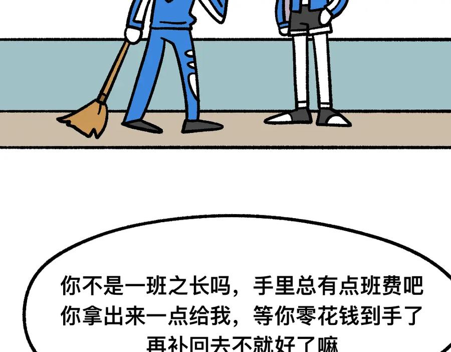 福利中学的故事 32反常 第57页