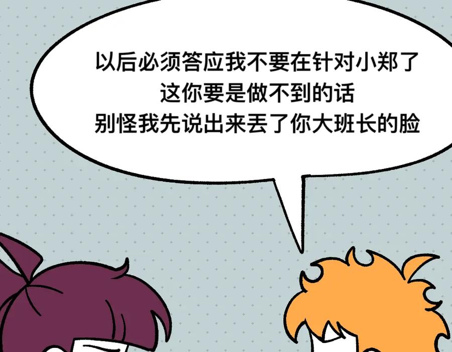 福利中学的故事 33求你不要告诉她 第71页