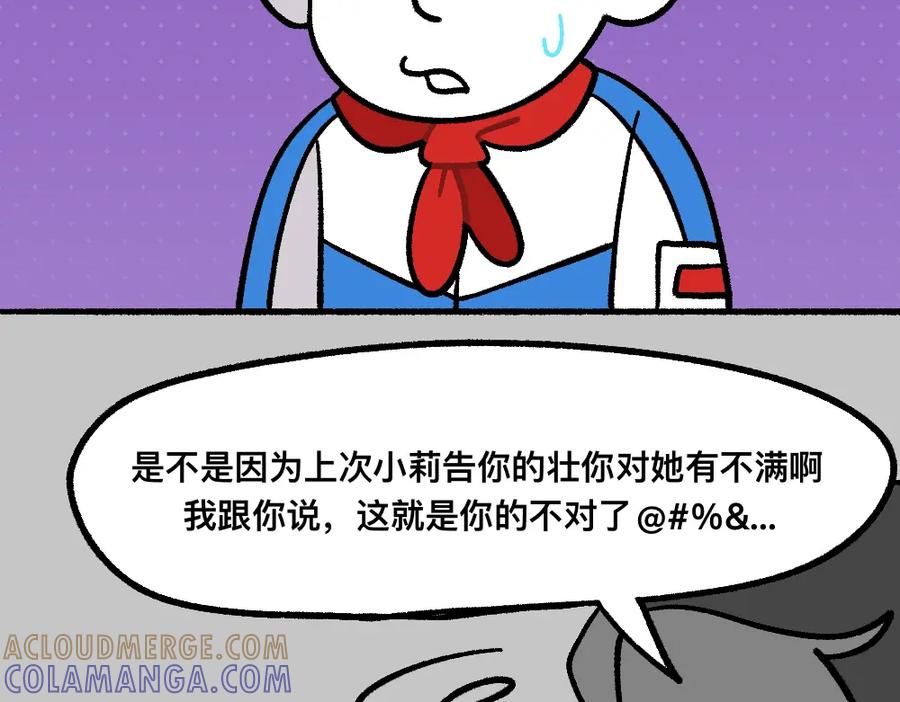 福利中学的故事 33求你不要告诉她 第61页