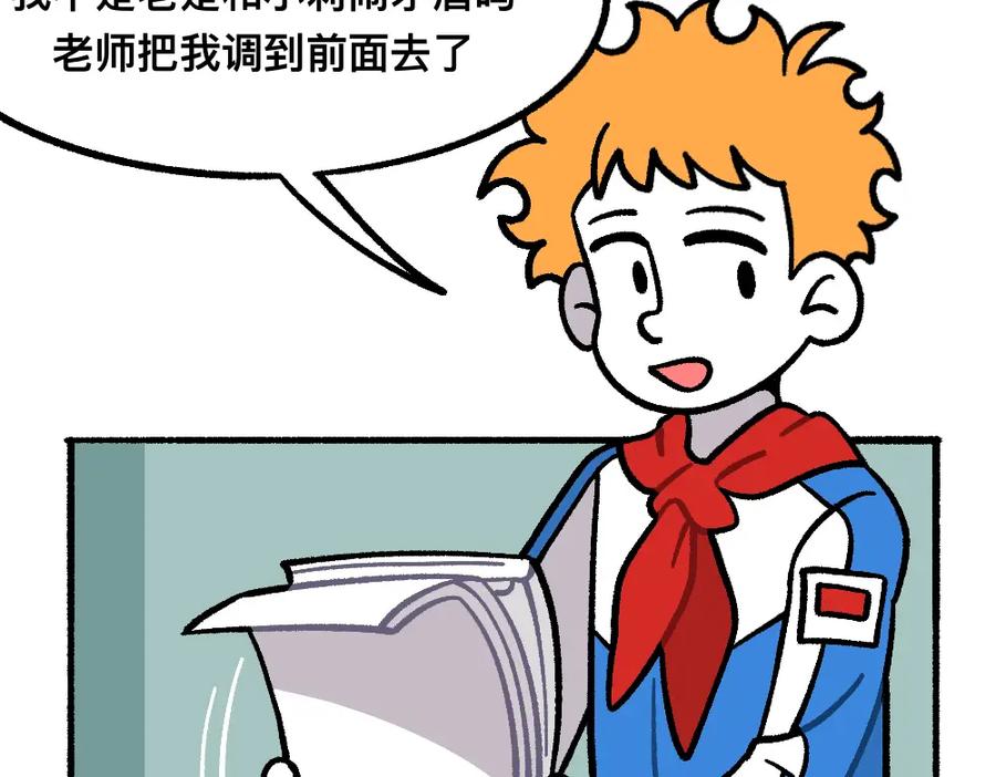 福利中学的故事 34秘密进行时 第8页