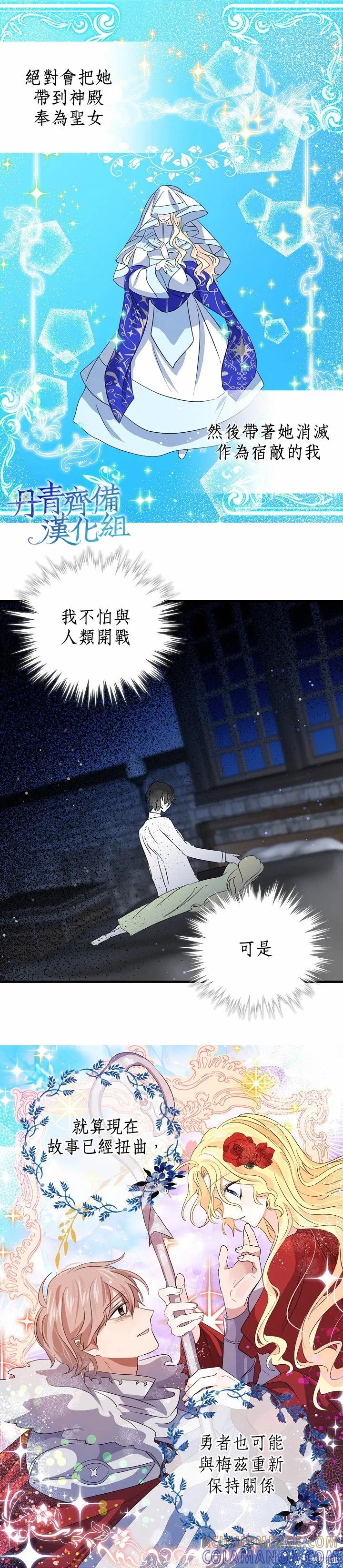《我是勇者的前女友》第35话 第7页