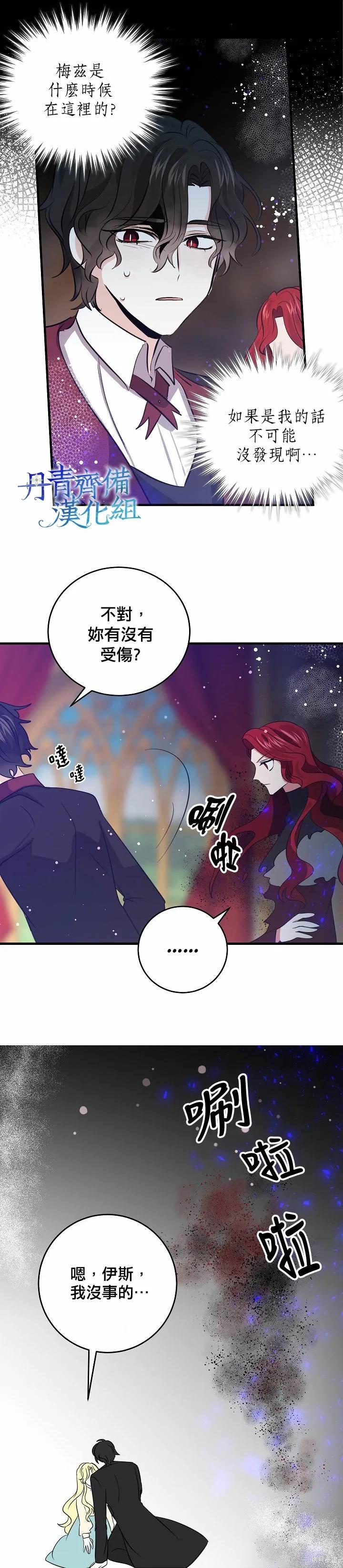 《我是勇者的前女友》第35话 第2页