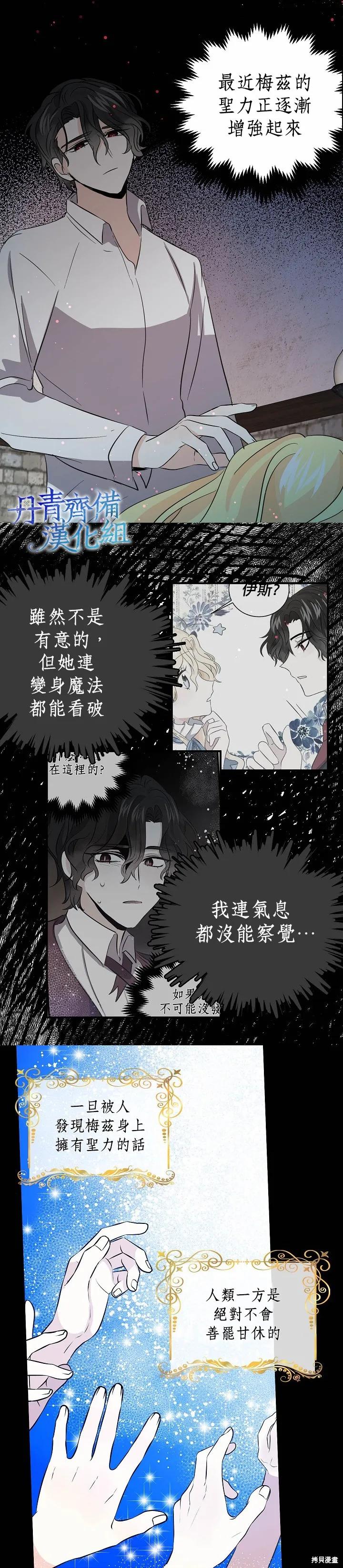 《我是勇者的前女友》第35话 第6页