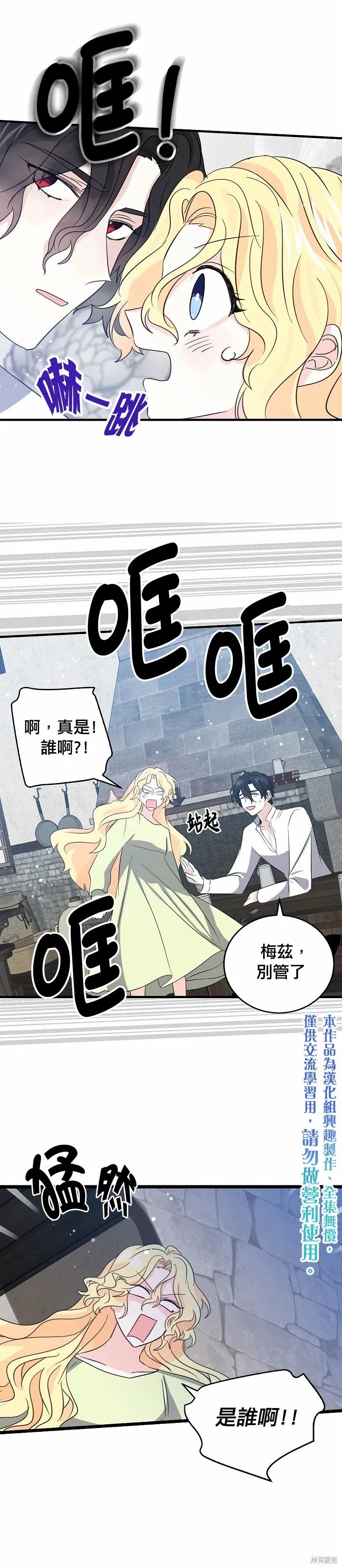 《我是勇者的前女友》第35话 第10页