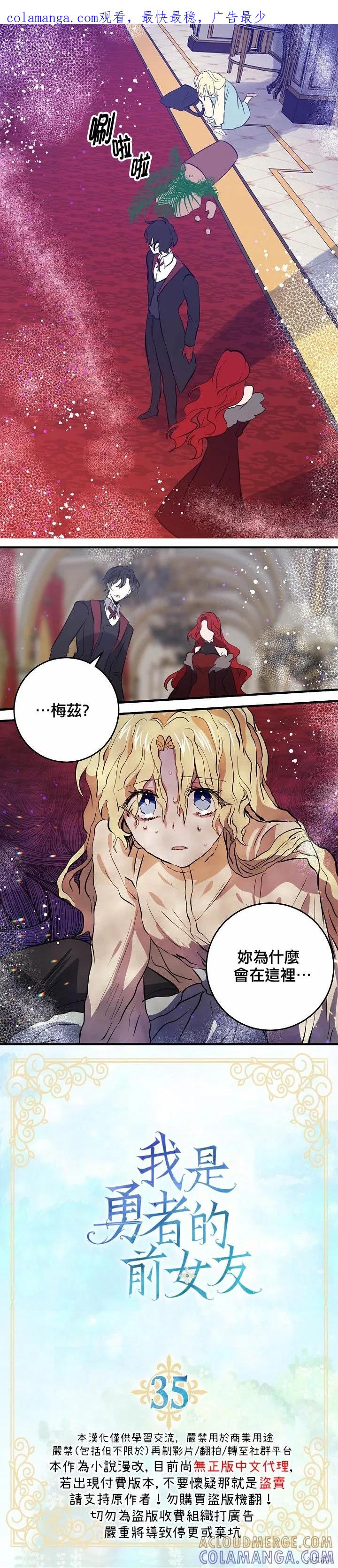 《我是勇者的前女友》第35话 第1页
