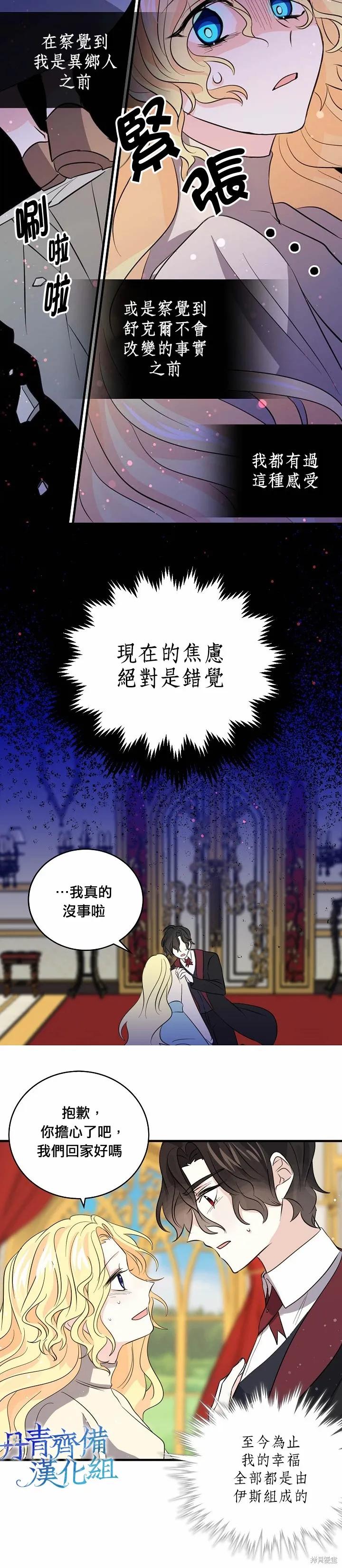 《我是勇者的前女友》第35话 第4页