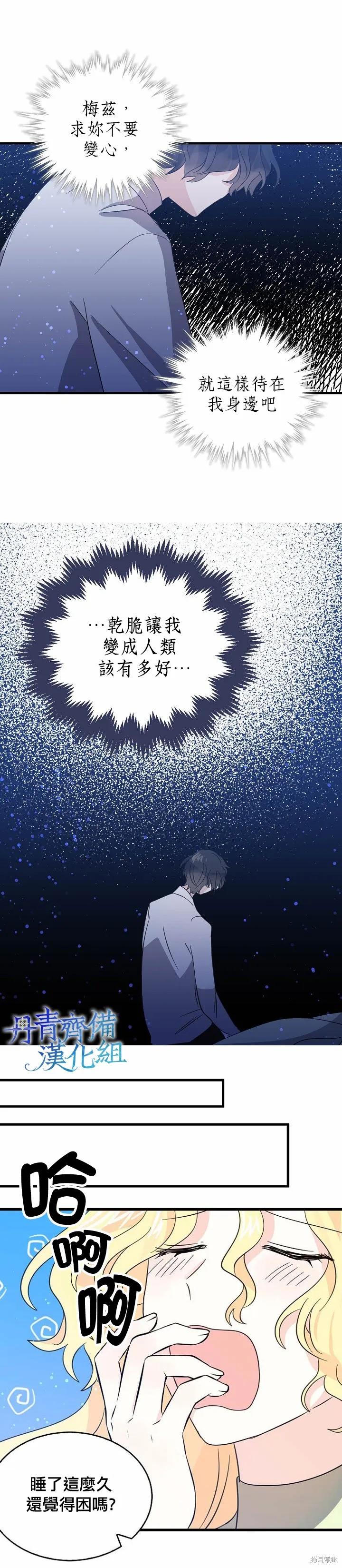 《我是勇者的前女友》第35话 第8页