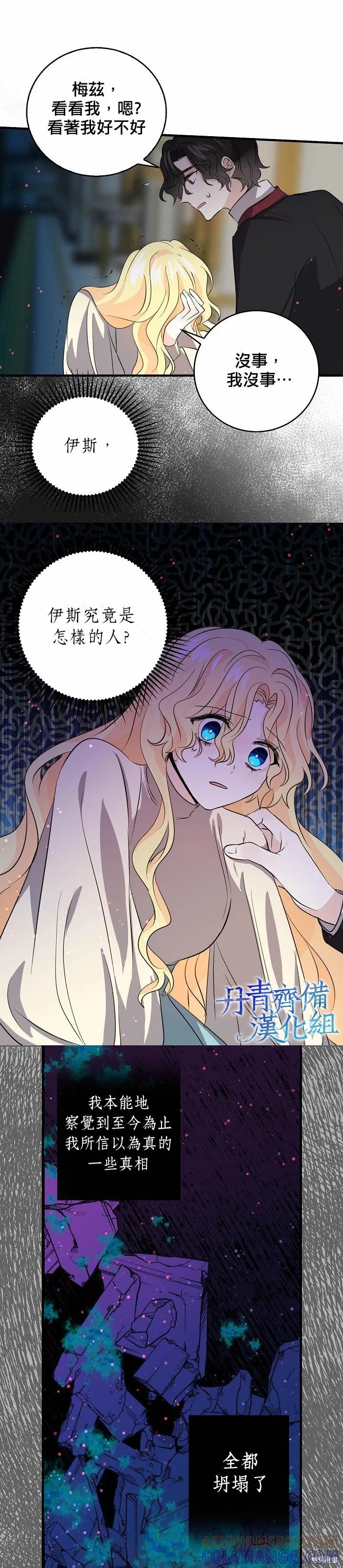《我是勇者的前女友》第35话 第3页
