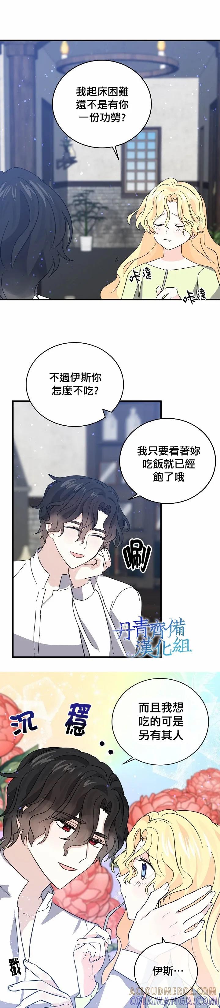 《我是勇者的前女友》第35话 第9页