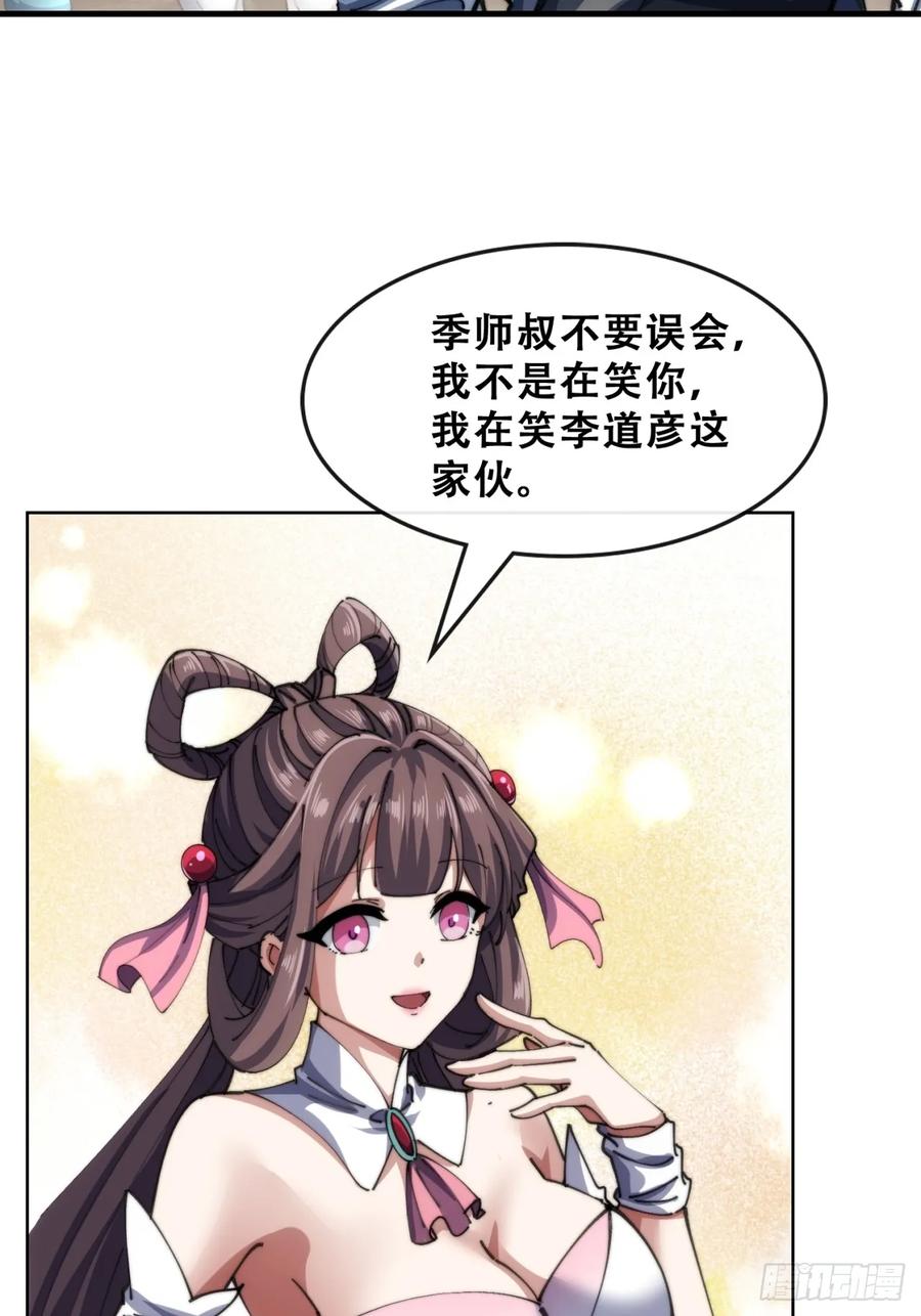 《速通修仙》格局打开 第24页