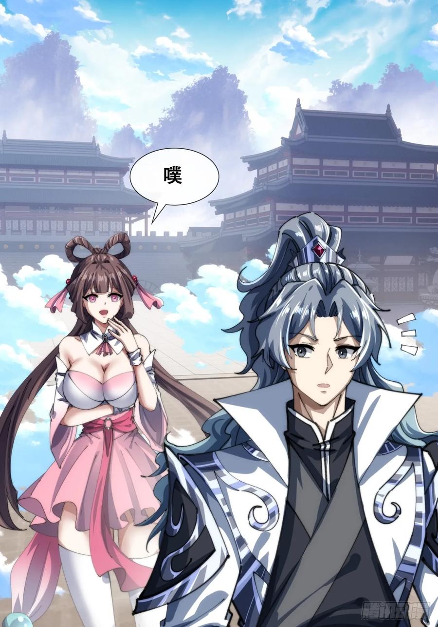 《速通修仙》格局打开 第23页