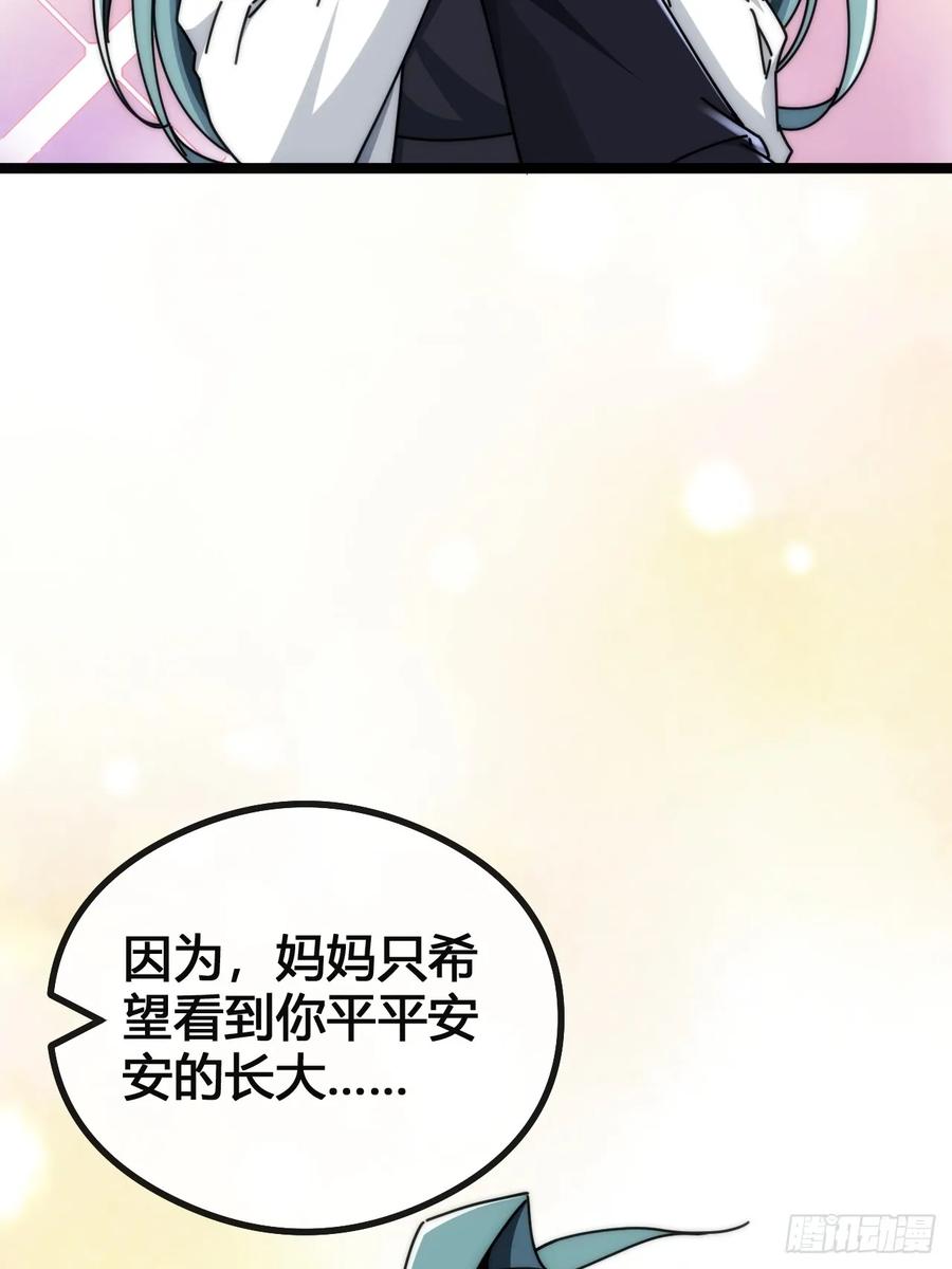 《从零开始无限进化》巨型老鼠 第26页