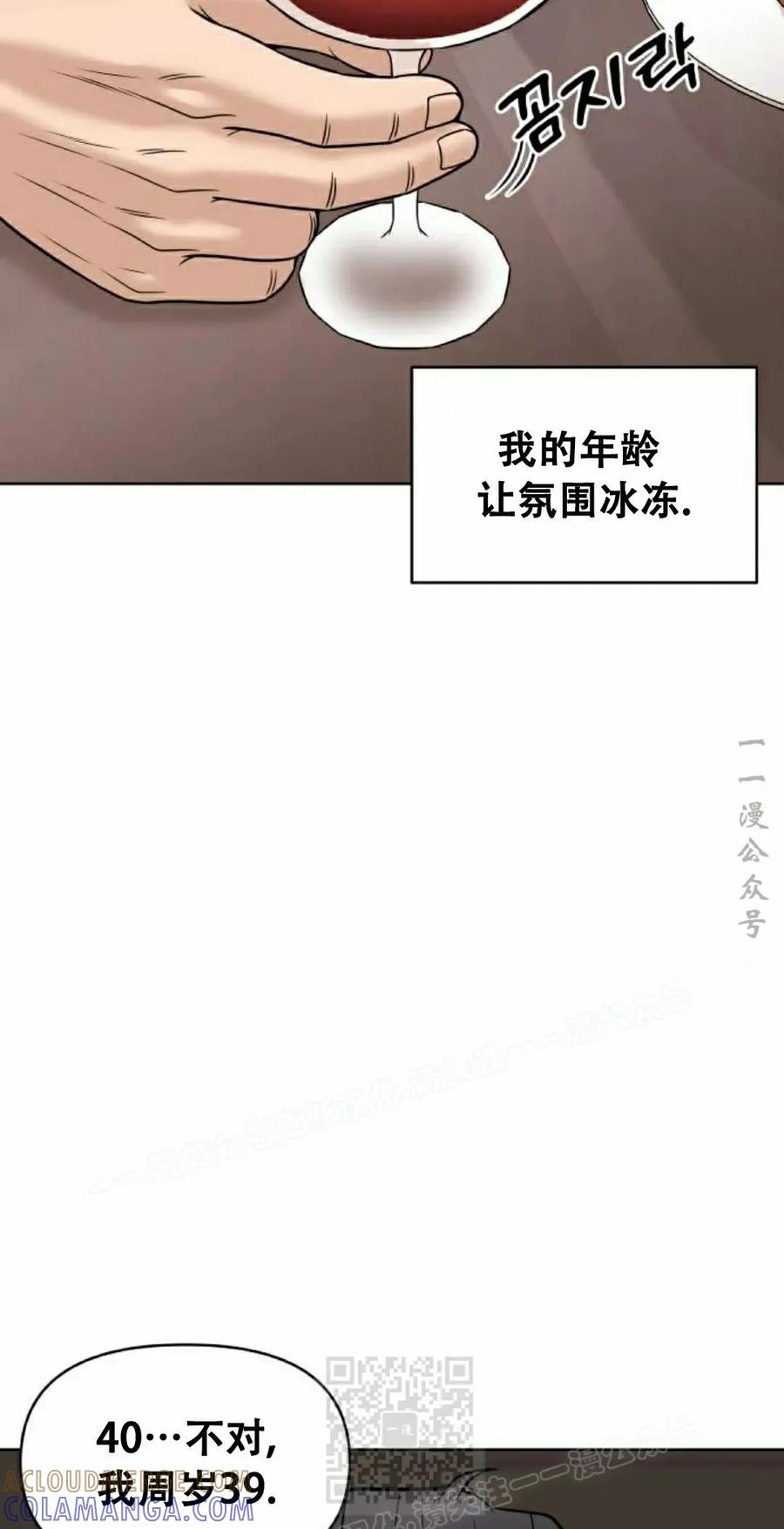 《40岁的男人》第10集 第19页