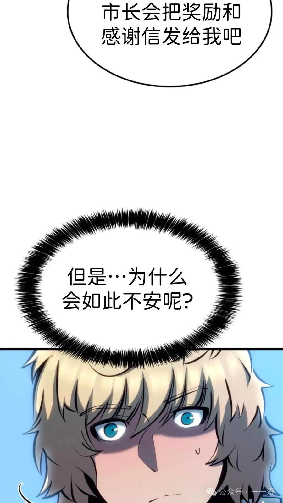 《伯爵家的小儿子是玩家》第15集 第122页