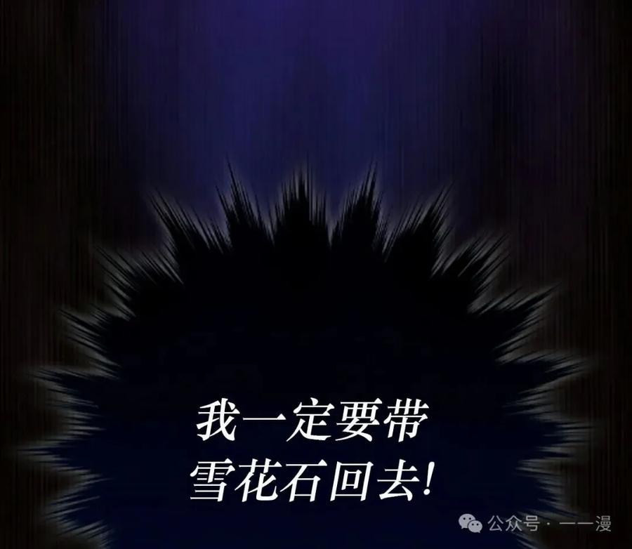 《反派也想活下去》第11集 第75页