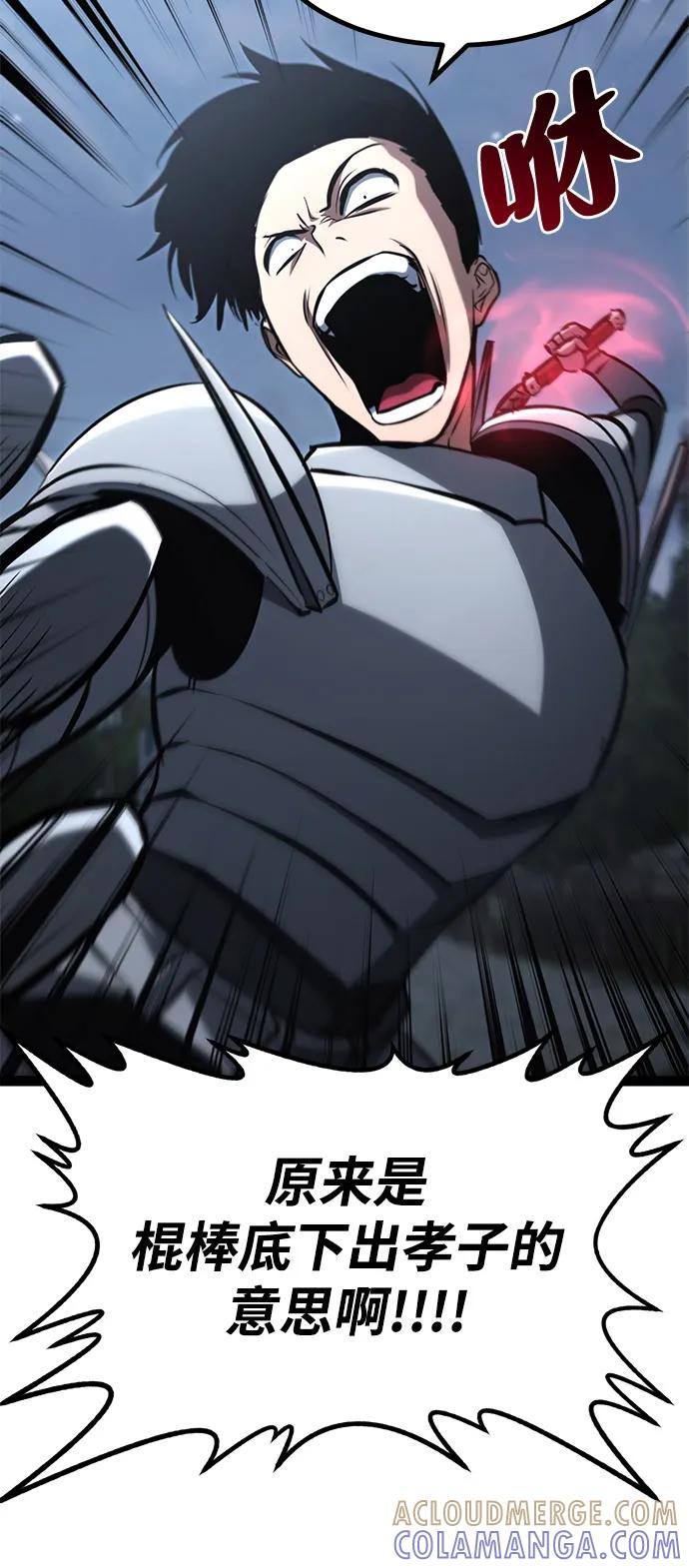 Lv999哥布林 - 第16话 - 第85张图