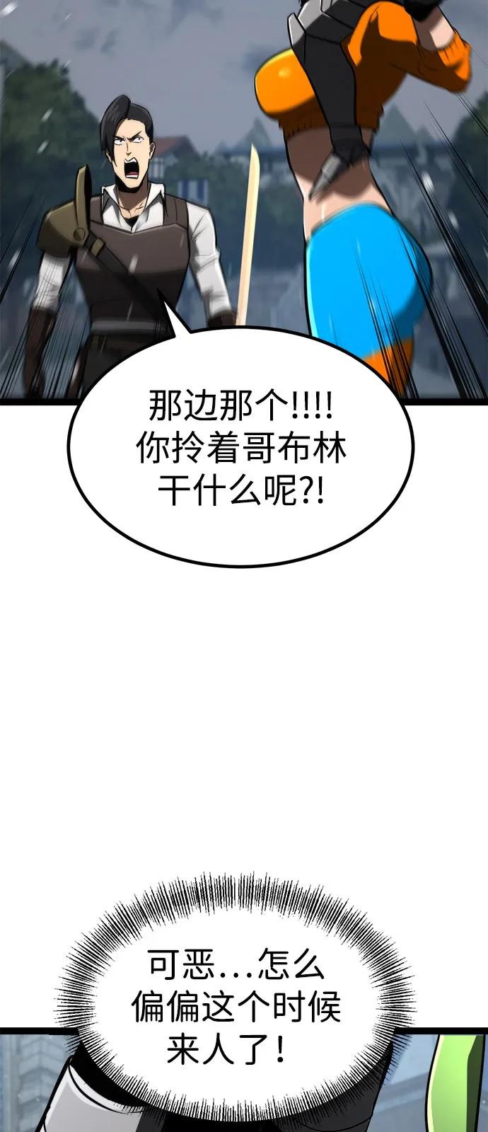 Lv999哥布林 - 第16话 - 第58张图