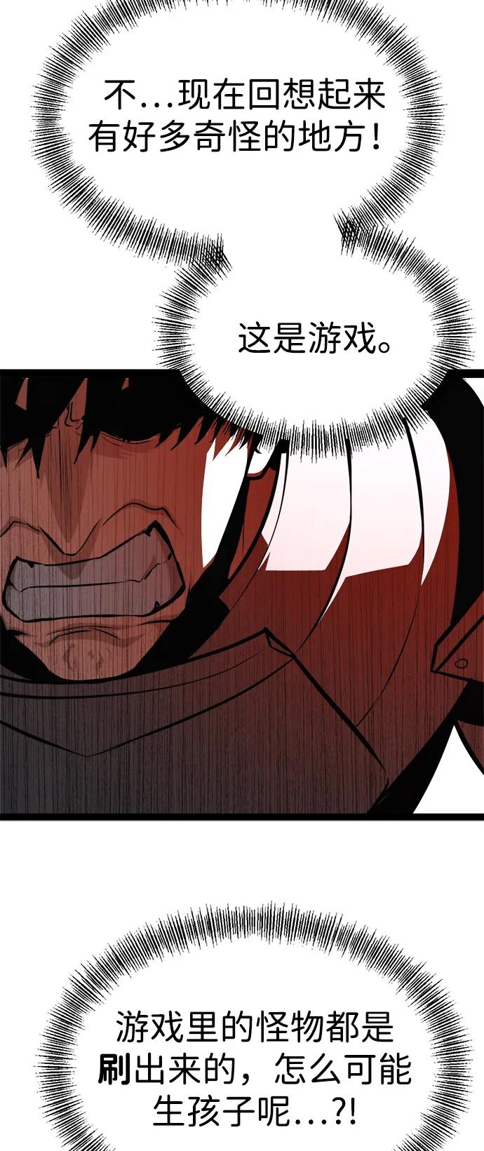 Lv999哥布林 - 第16话 - 第40张图